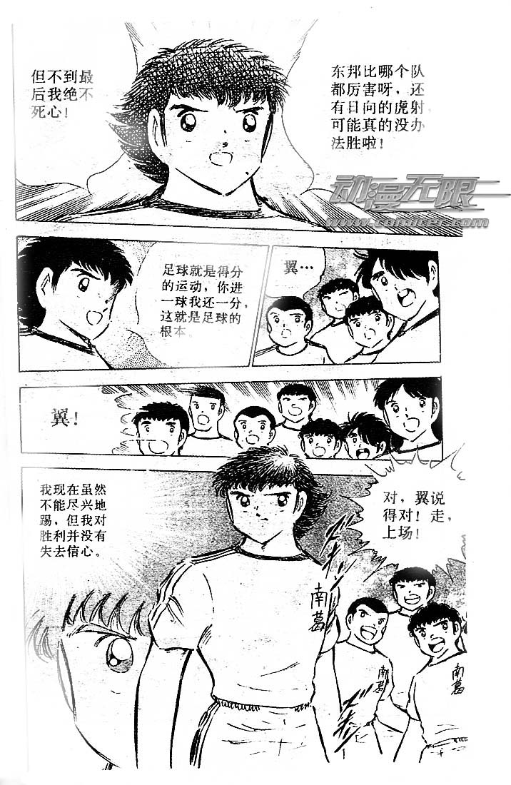 《足球小将》漫画最新章节第22卷免费下拉式在线观看章节第【26】张图片