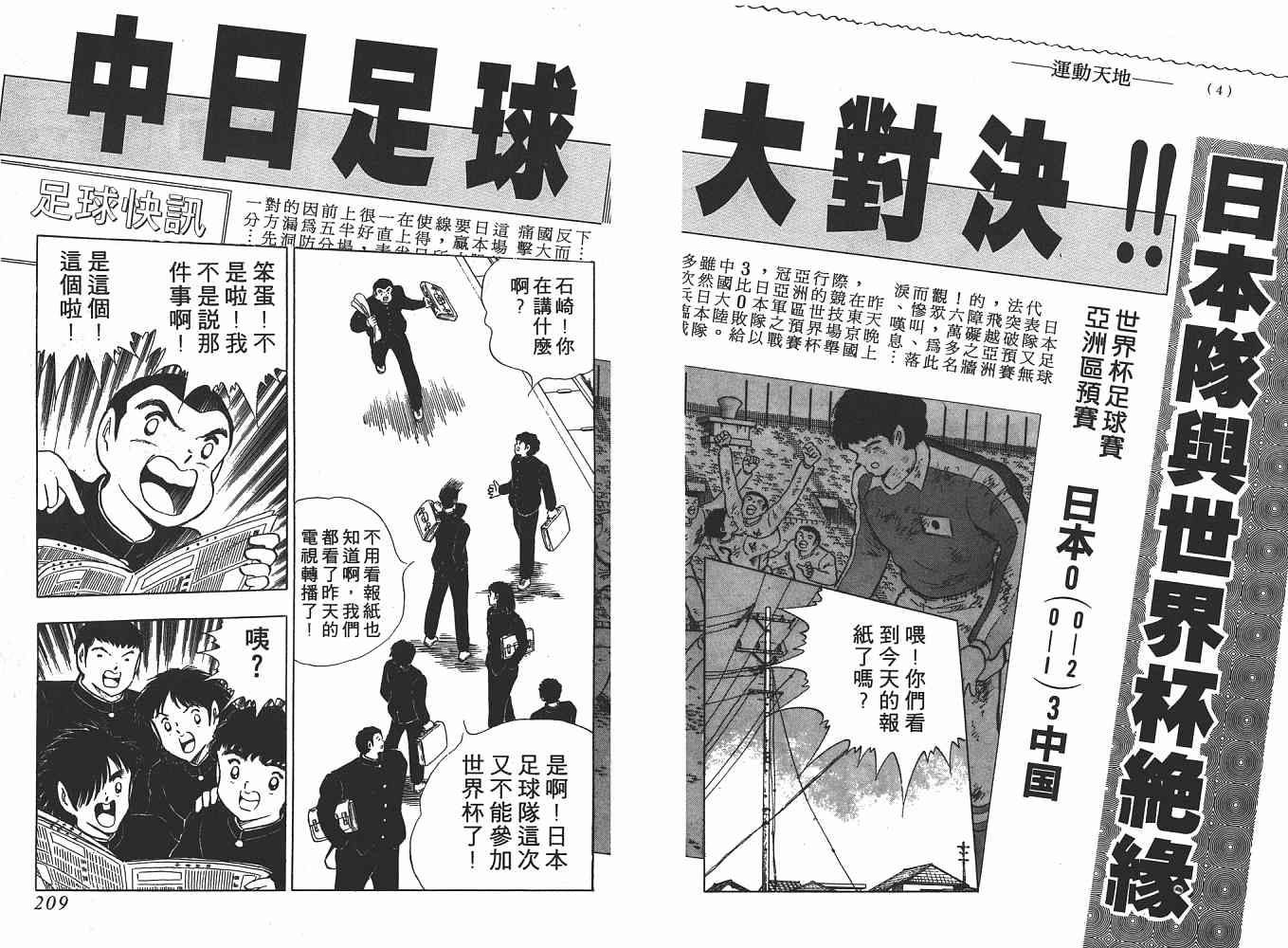 《足球小将》漫画最新章节第21卷免费下拉式在线观看章节第【105】张图片