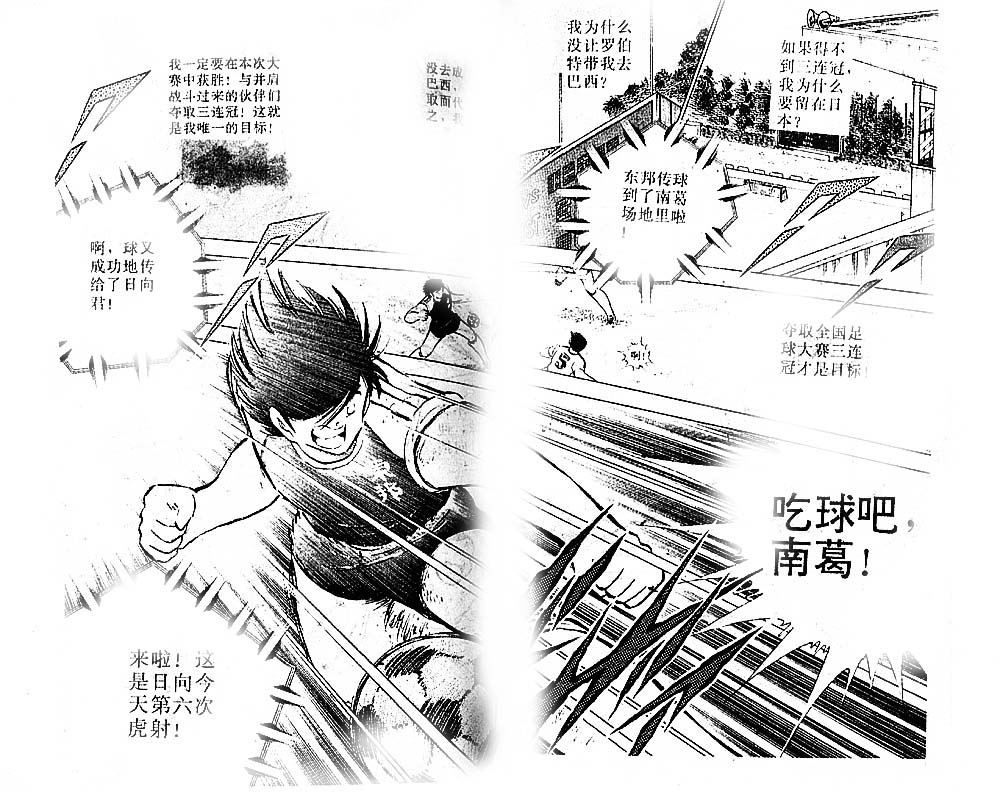 《足球小将》漫画最新章节第22卷免费下拉式在线观看章节第【81】张图片