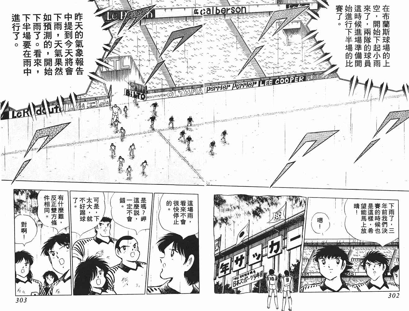 《足球小将》漫画最新章节第18卷免费下拉式在线观看章节第【152】张图片