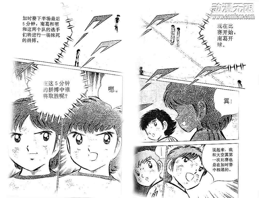 《足球小将》漫画最新章节第11卷免费下拉式在线观看章节第【107】张图片