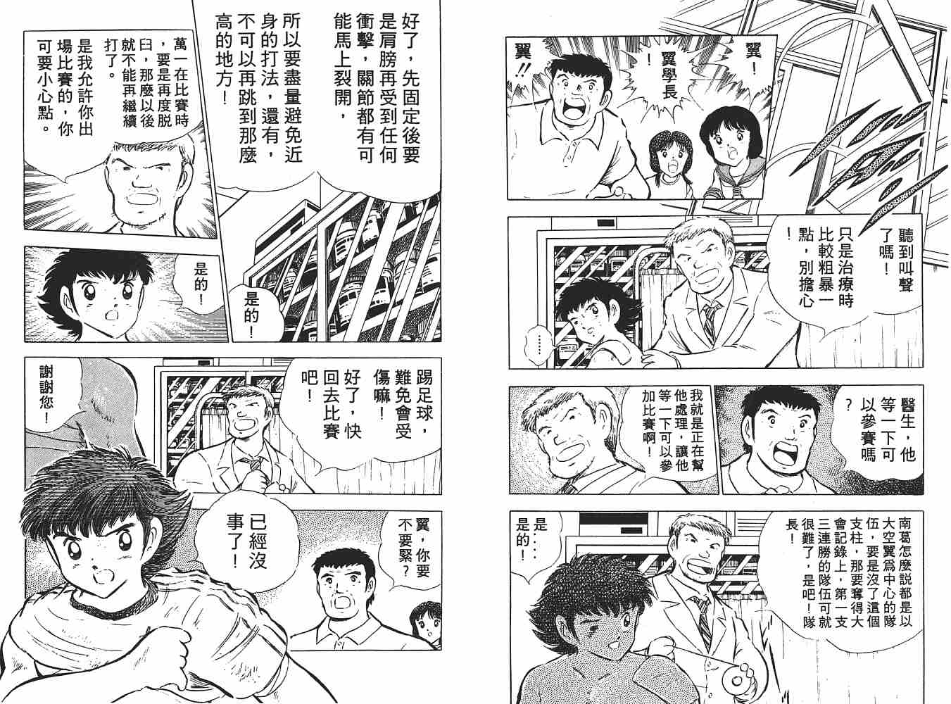 《足球小将》漫画最新章节第10卷免费下拉式在线观看章节第【51】张图片