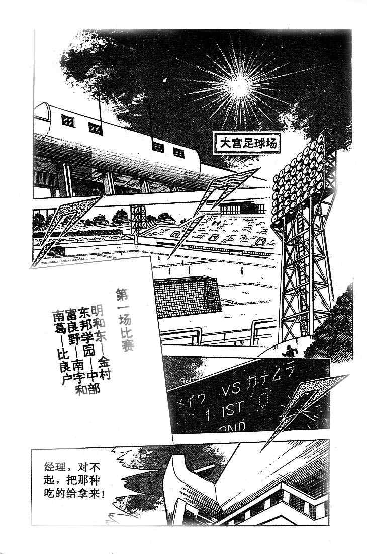 《足球小将》漫画最新章节第17卷免费下拉式在线观看章节第【94】张图片