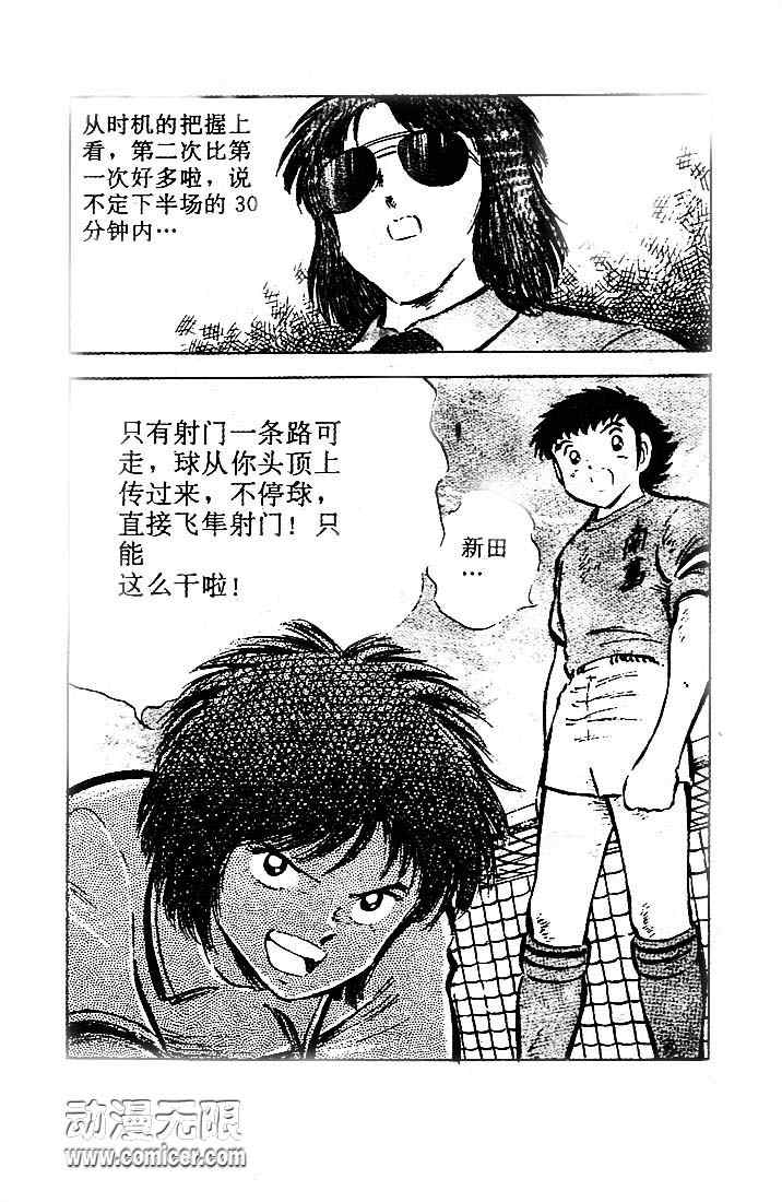 《足球小将》漫画最新章节第14卷免费下拉式在线观看章节第【86】张图片