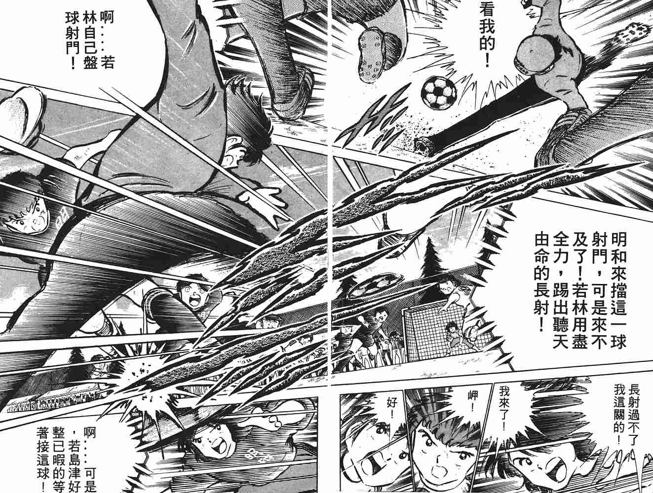 《足球小将》漫画最新章节第6卷免费下拉式在线观看章节第【129】张图片