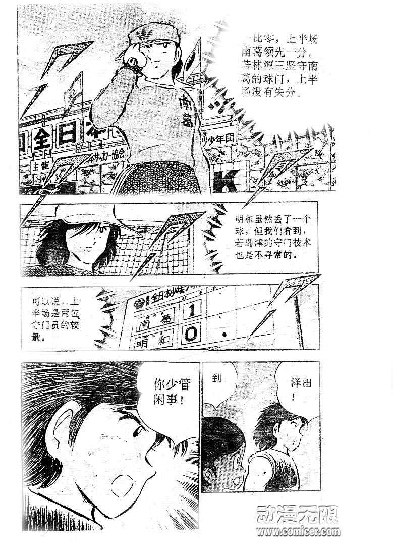 《足球小将》漫画最新章节第10卷免费下拉式在线观看章节第【38】张图片