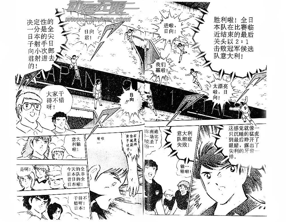 《足球小将》漫画最新章节第29卷免费下拉式在线观看章节第【46】张图片