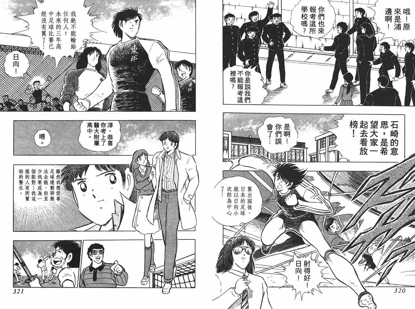 《足球小将》漫画最新章节第21卷免费下拉式在线观看章节第【161】张图片