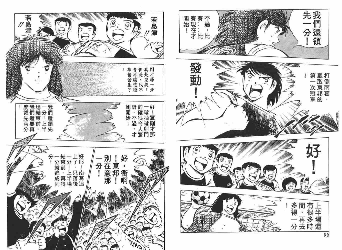 《足球小将》漫画最新章节第13卷免费下拉式在线观看章节第【50】张图片