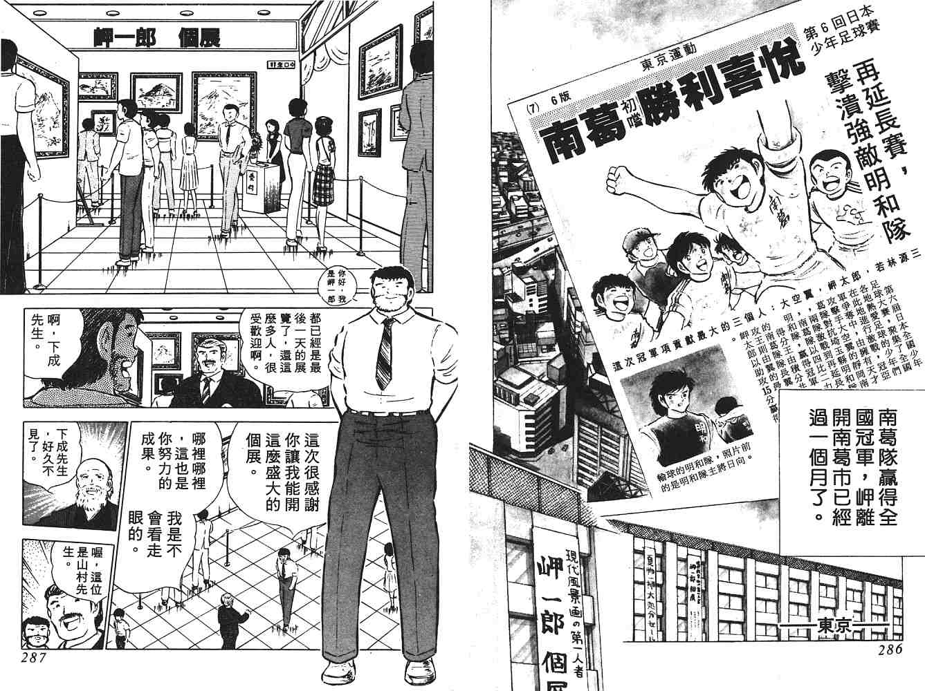 《足球小将》漫画最新章节第7卷免费下拉式在线观看章节第【144】张图片