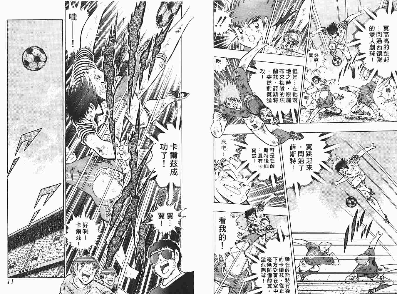 《足球小将》漫画最新章节第21卷免费下拉式在线观看章节第【6】张图片
