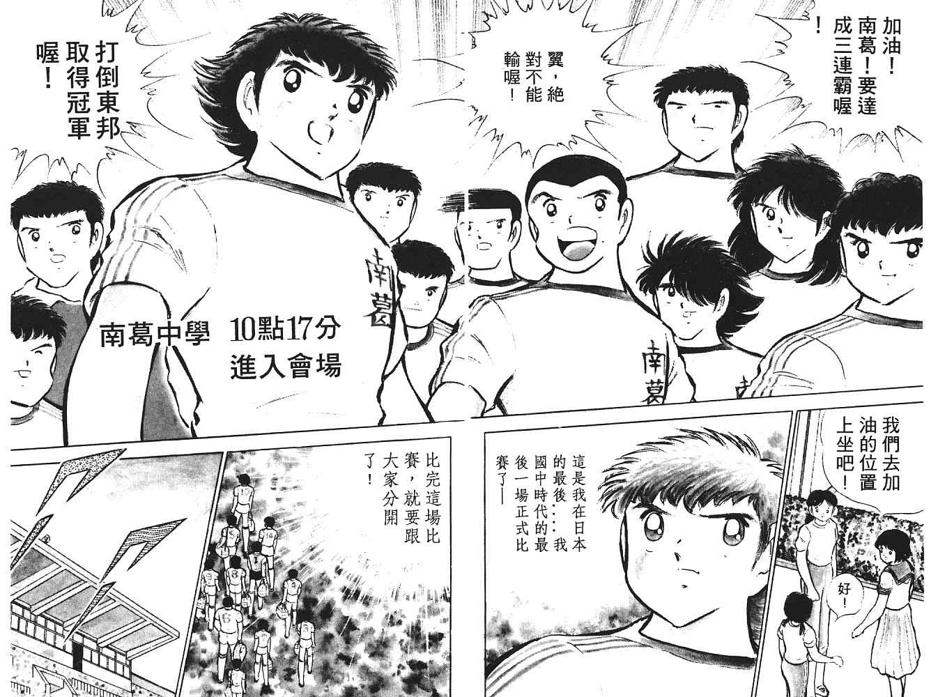 《足球小将》漫画最新章节第12卷免费下拉式在线观看章节第【84】张图片