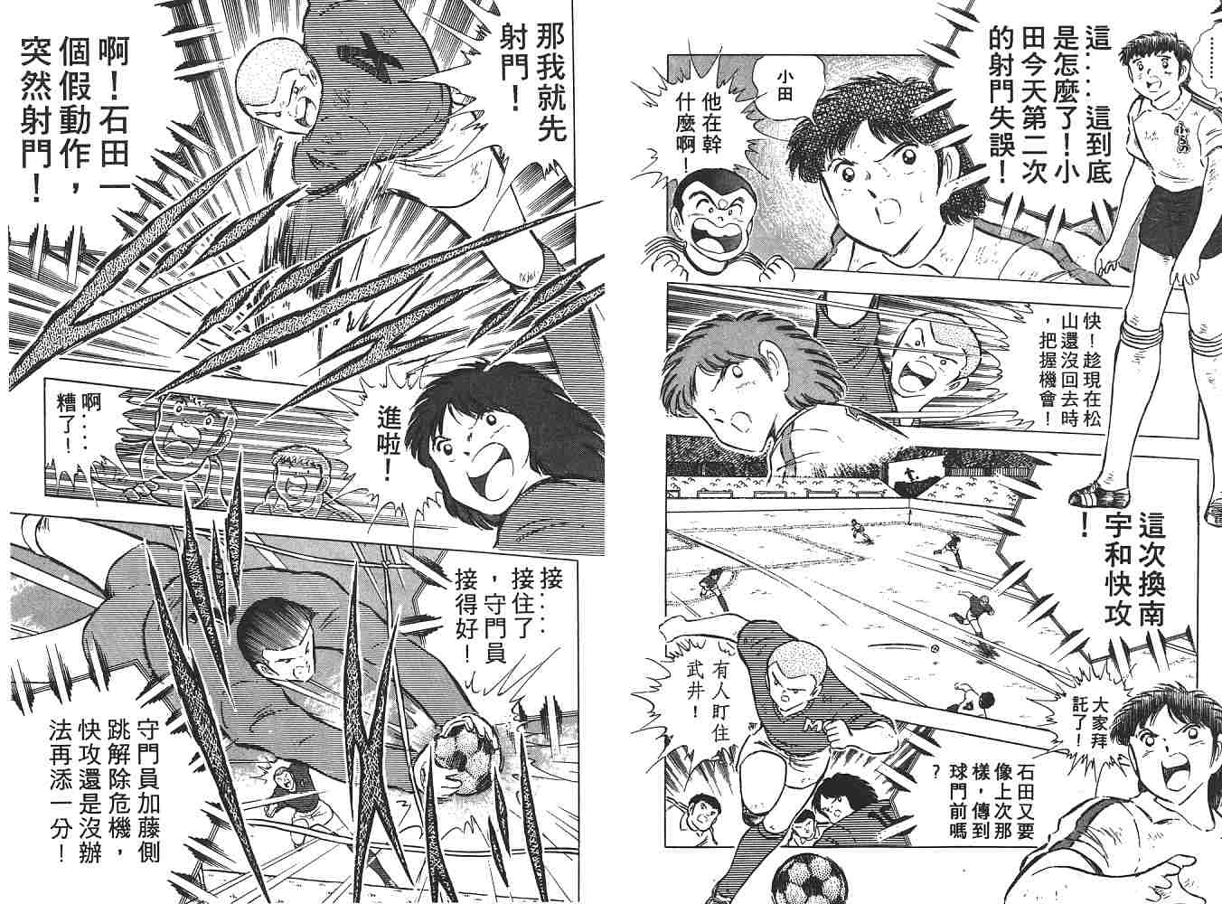 《足球小将》漫画最新章节第10卷免费下拉式在线观看章节第【113】张图片