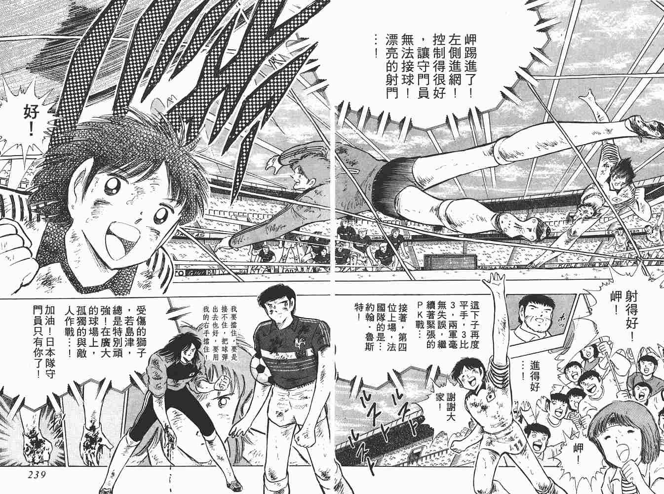 《足球小将》漫画最新章节第19卷免费下拉式在线观看章节第【120】张图片