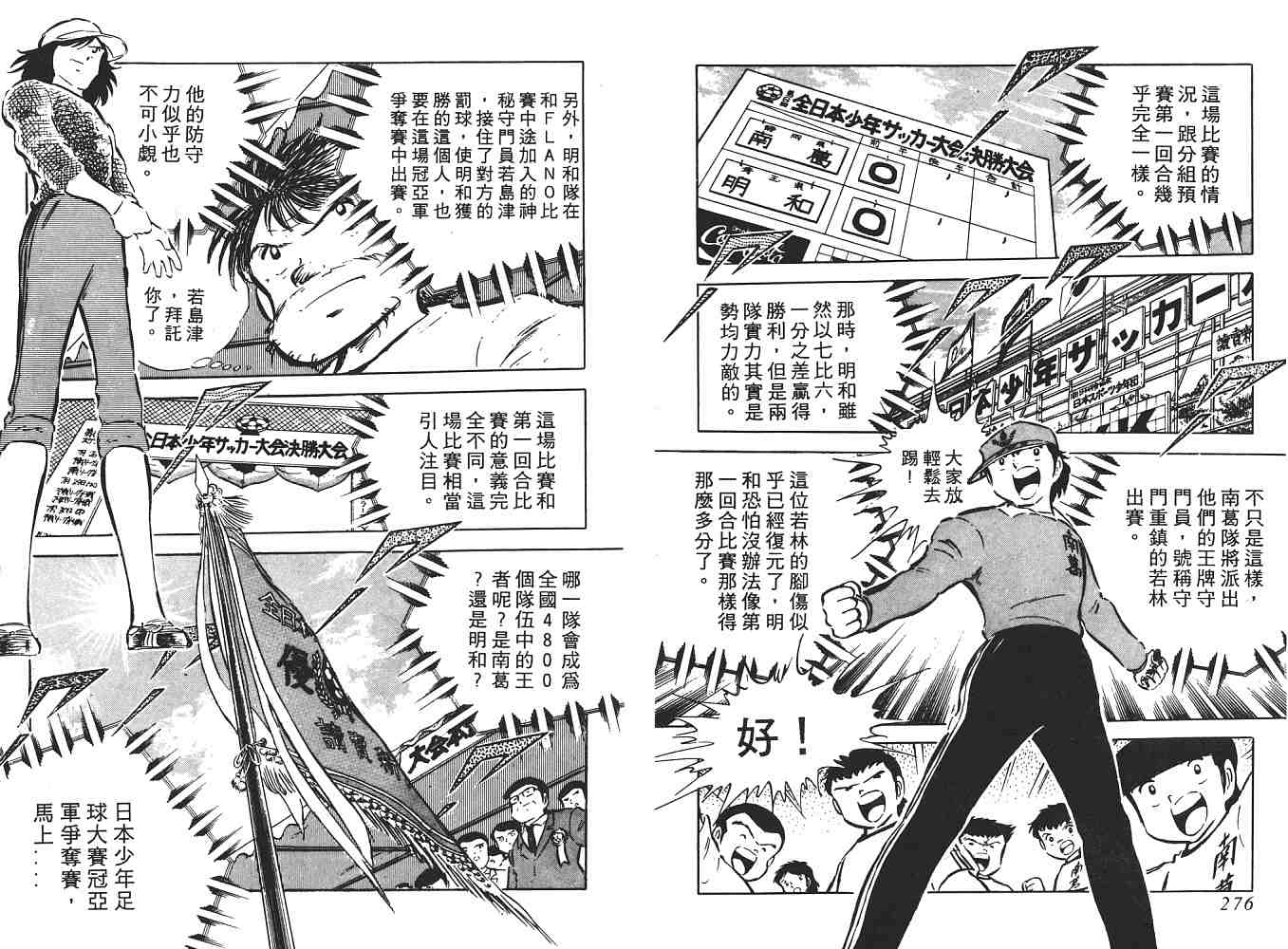 《足球小将》漫画最新章节第5卷免费下拉式在线观看章节第【139】张图片