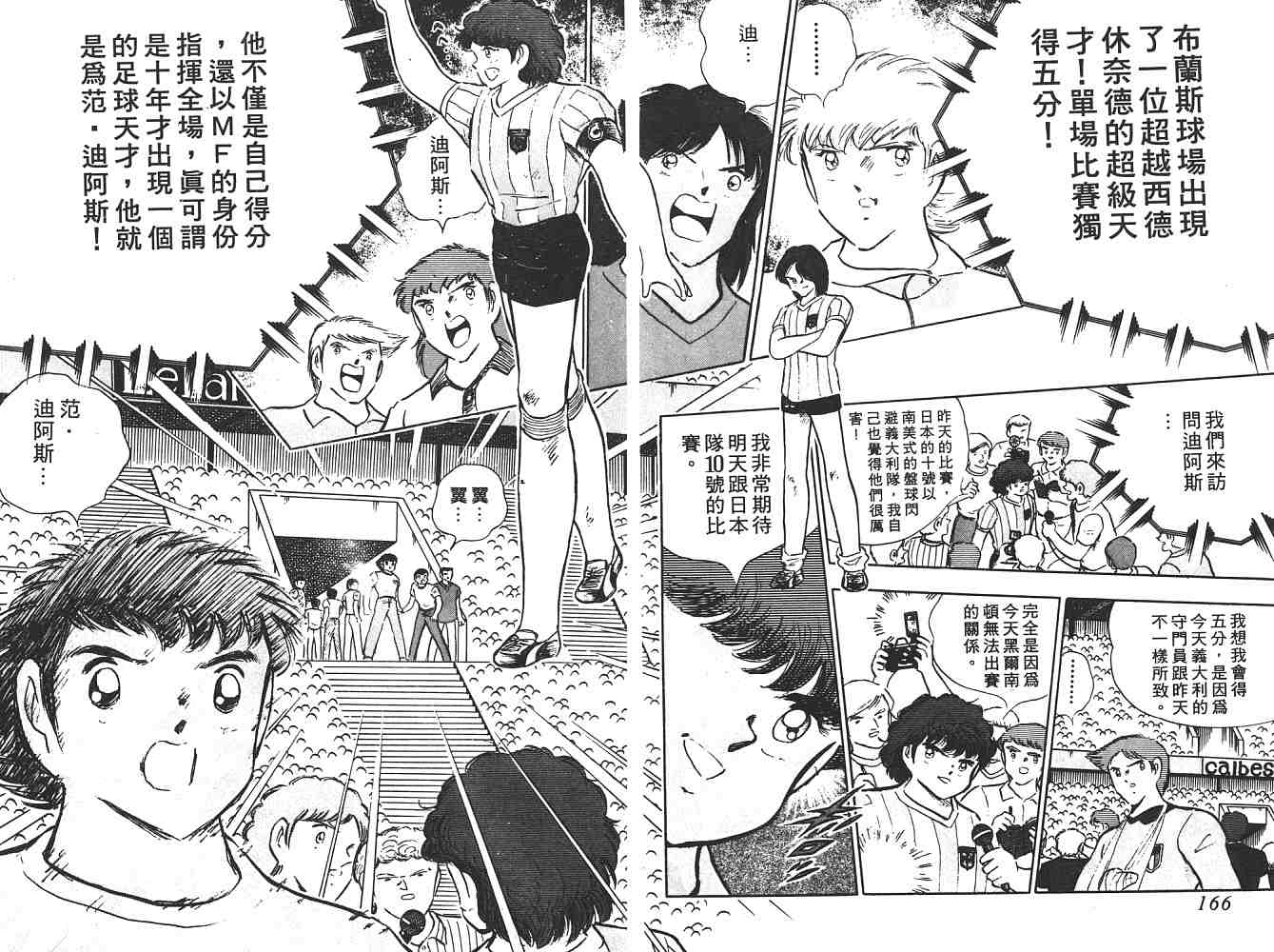 《足球小将》漫画最新章节第17卷免费下拉式在线观看章节第【84】张图片