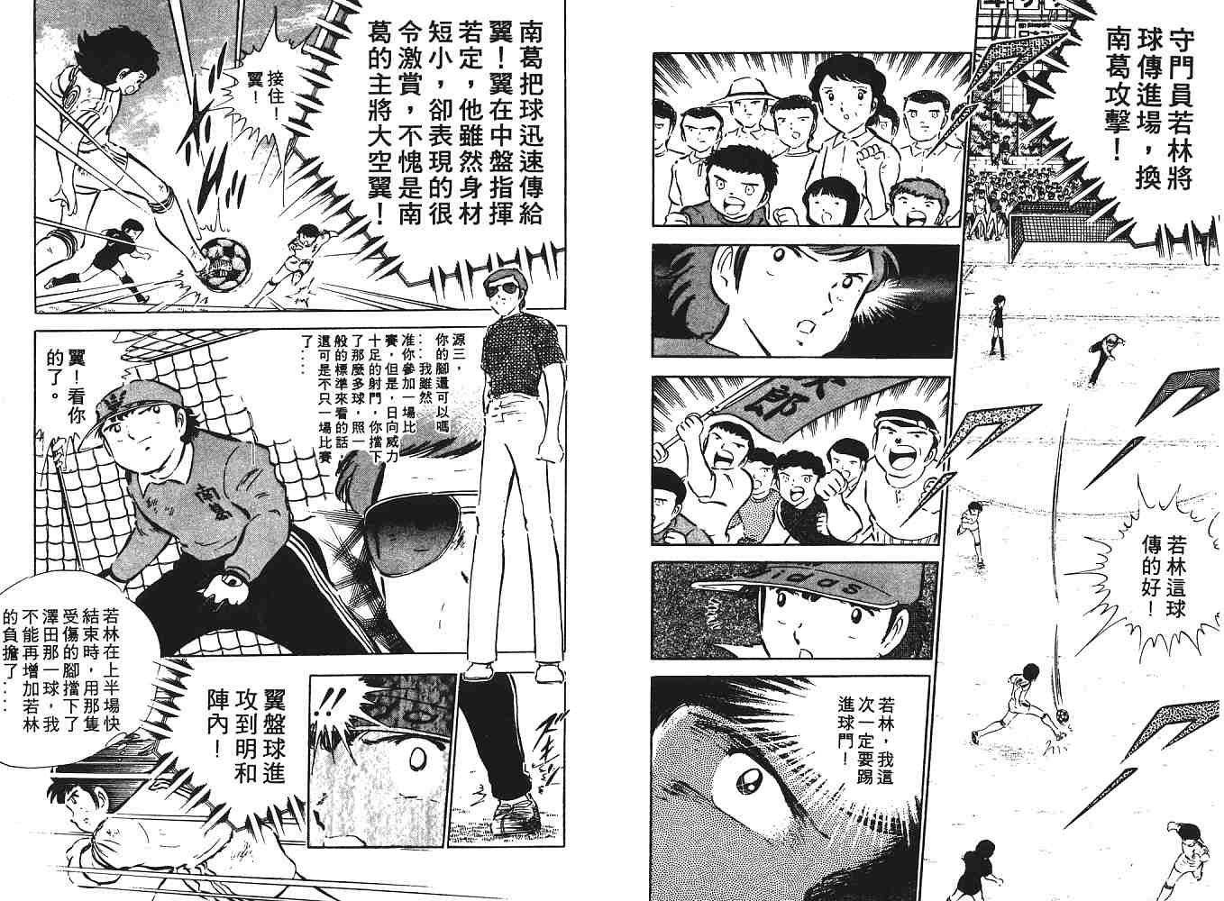 《足球小将》漫画最新章节第6卷免费下拉式在线观看章节第【56】张图片