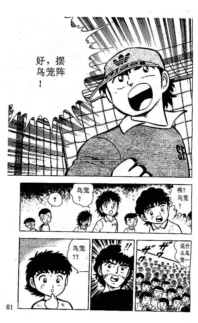 《足球小将》漫画最新章节第2卷免费下拉式在线观看章节第【74】张图片