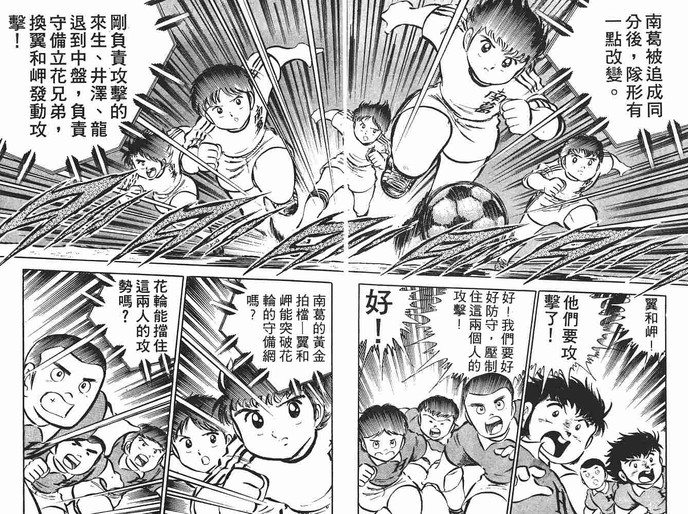 《足球小将》漫画最新章节第3卷免费下拉式在线观看章节第【134】张图片