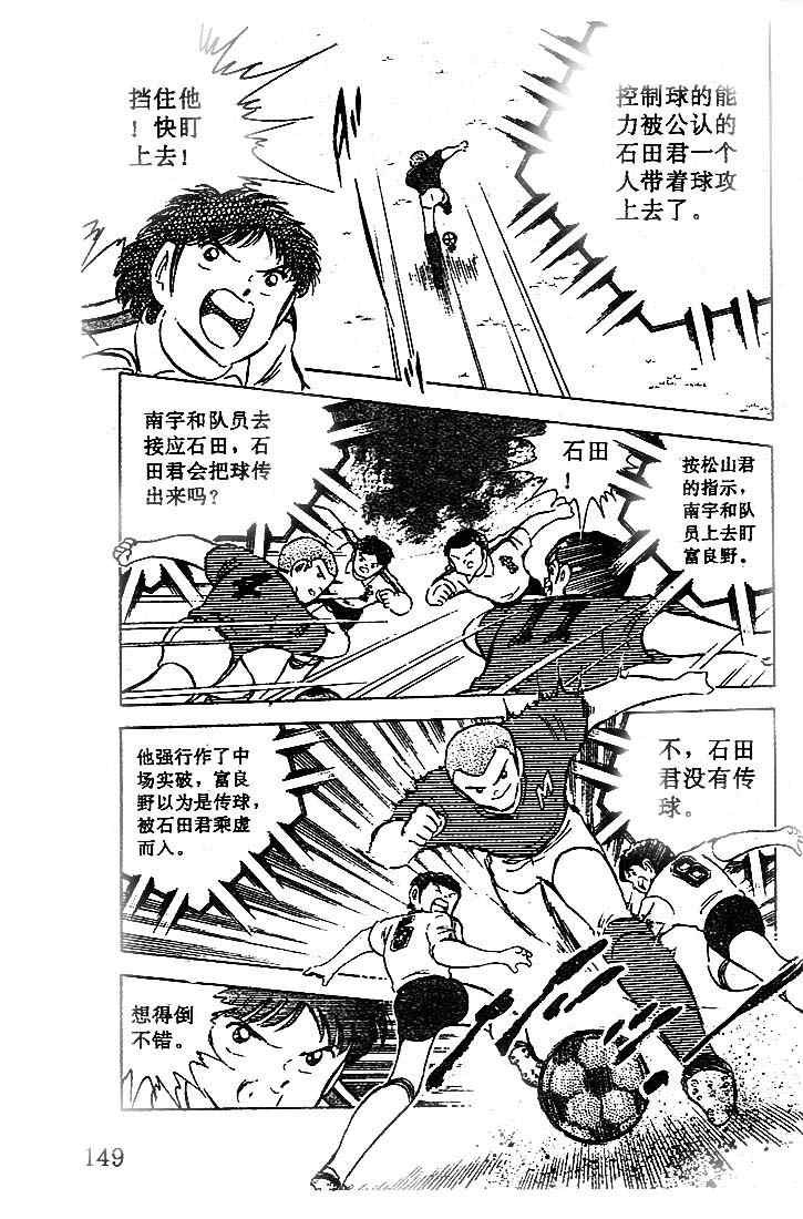 《足球小将》漫画最新章节第17卷免费下拉式在线观看章节第【124】张图片