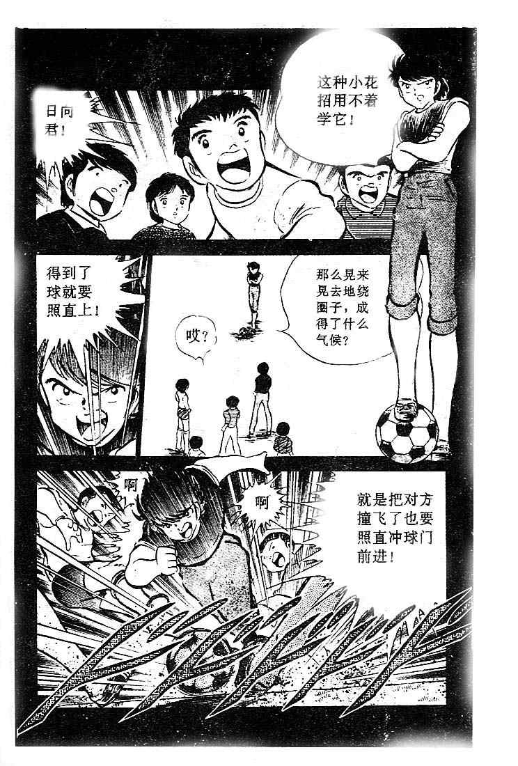 《足球小将》漫画最新章节第10卷免费下拉式在线观看章节第【170】张图片