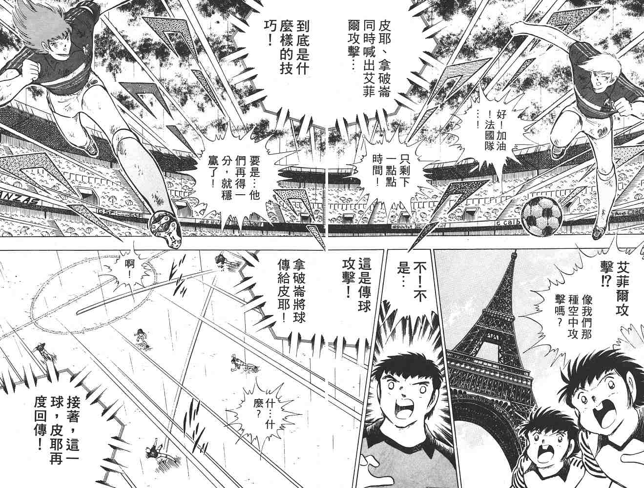 《足球小将》漫画最新章节第19卷免费下拉式在线观看章节第【33】张图片