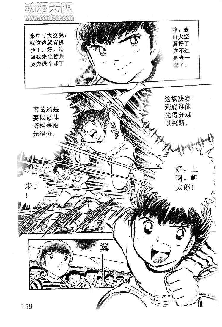 《足球小将》漫画最新章节第9卷免费下拉式在线观看章节第【141】张图片