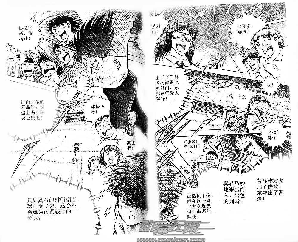 《足球小将》漫画最新章节第23卷免费下拉式在线观看章节第【73】张图片