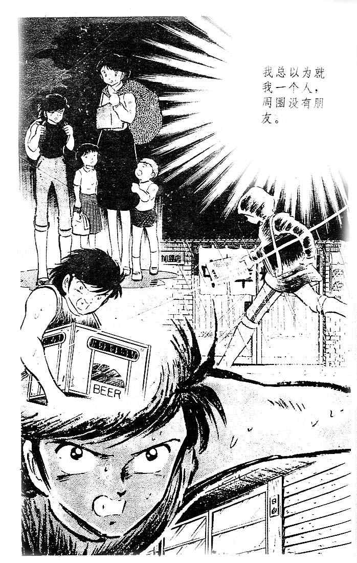 《足球小将》漫画最新章节第10卷免费下拉式在线观看章节第【97】张图片