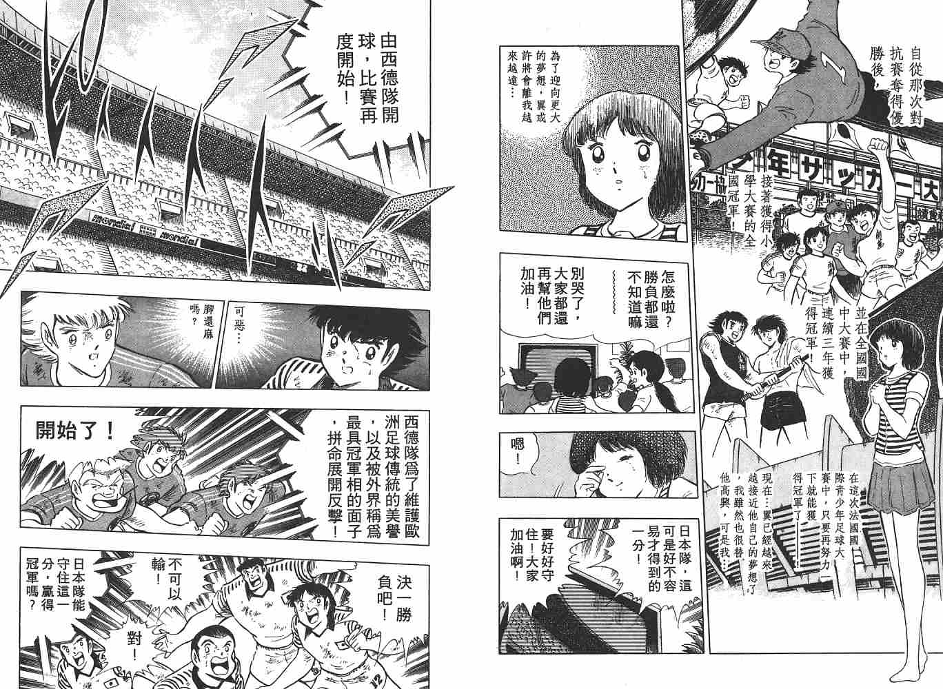 《足球小将》漫画最新章节第20卷免费下拉式在线观看章节第【139】张图片