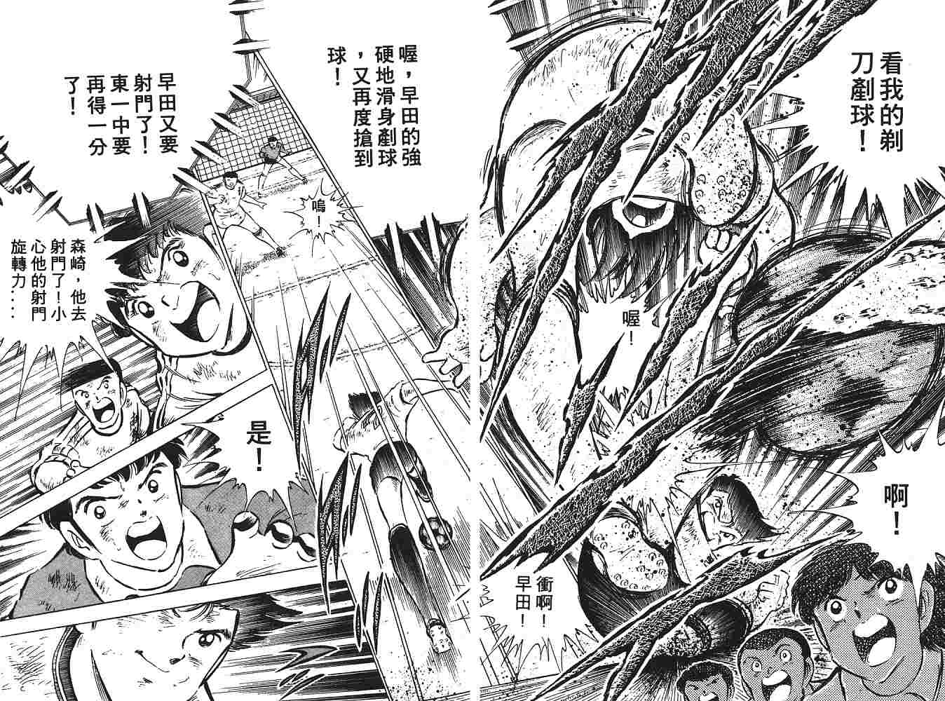 《足球小将》漫画最新章节第9卷免费下拉式在线观看章节第【142】张图片