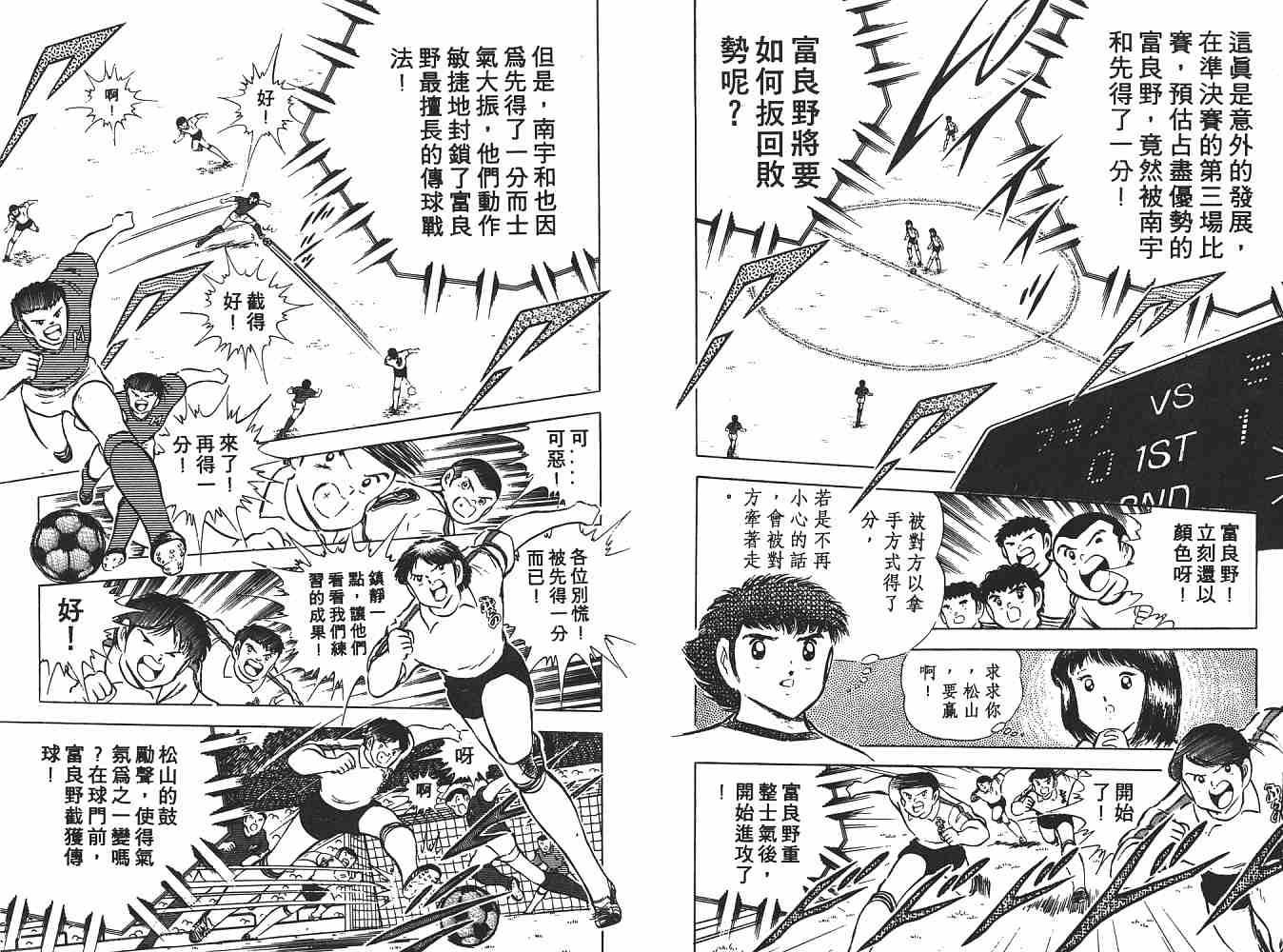 《足球小将》漫画最新章节第10卷免费下拉式在线观看章节第【106】张图片