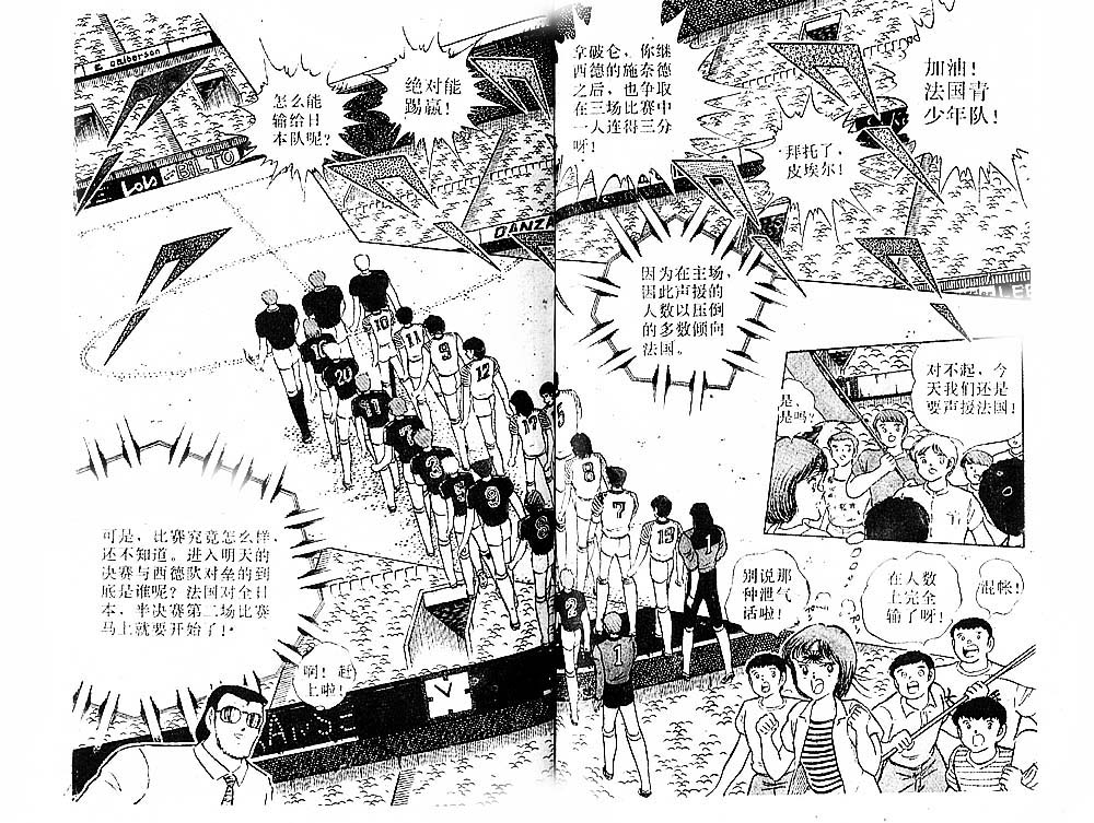 《足球小将》漫画最新章节第31卷免费下拉式在线观看章节第【77】张图片