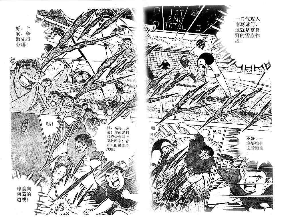 《足球小将》漫画最新章节第19卷免费下拉式在线观看章节第【134】张图片