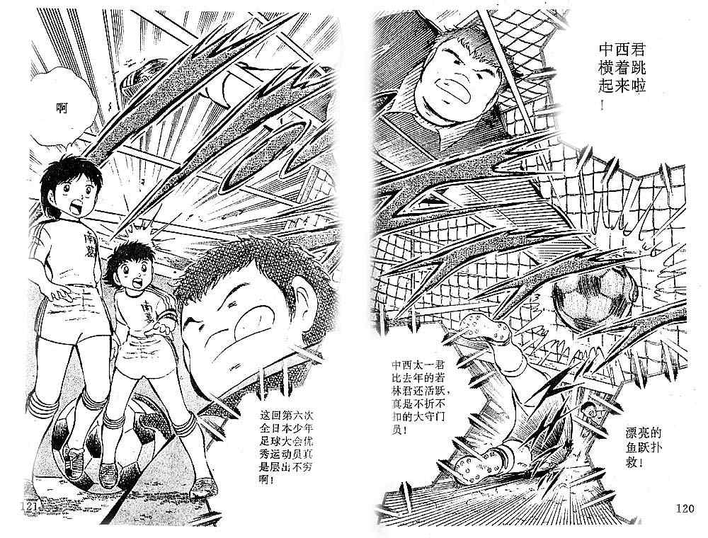 《足球小将》漫画最新章节第6卷免费下拉式在线观看章节第【107】张图片