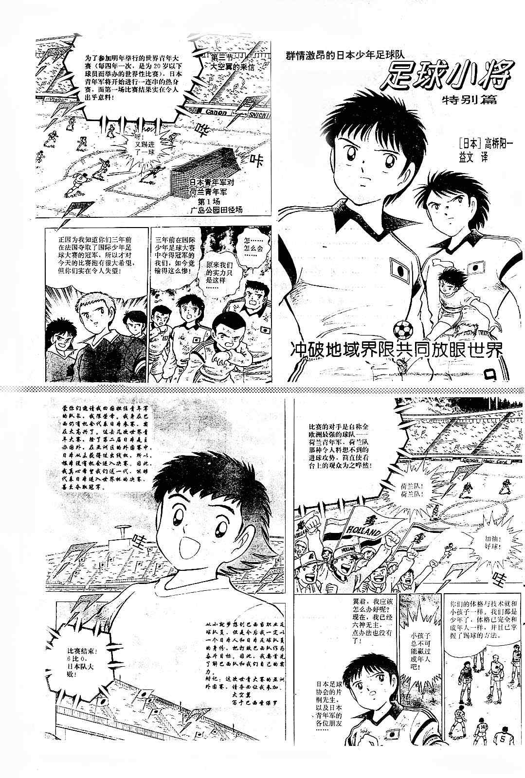 《足球小将》漫画最新章节特别篇免费下拉式在线观看章节第【9】张图片