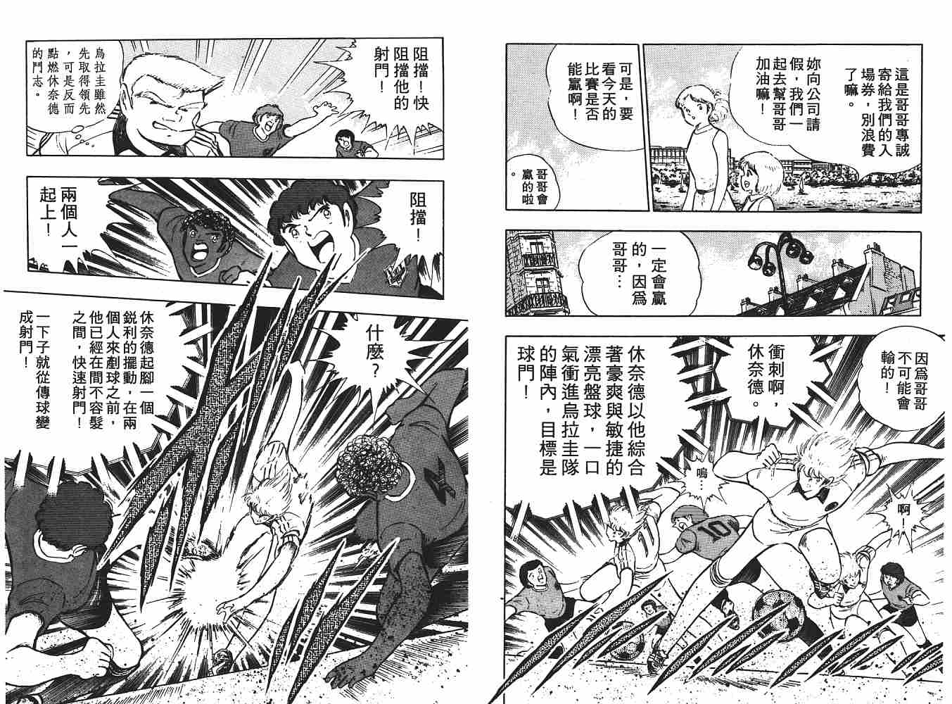 《足球小将》漫画最新章节第18卷免费下拉式在线观看章节第【75】张图片