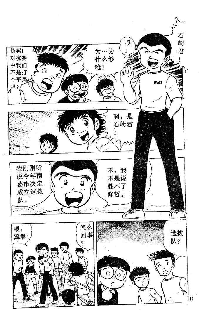 《足球小将》漫画最新章节第3卷免费下拉式在线观看章节第【11】张图片