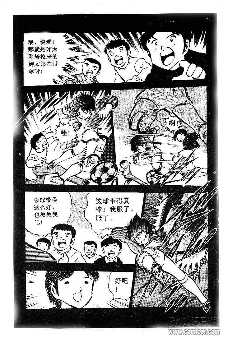 《足球小将》漫画最新章节第10卷免费下拉式在线观看章节第【169】张图片