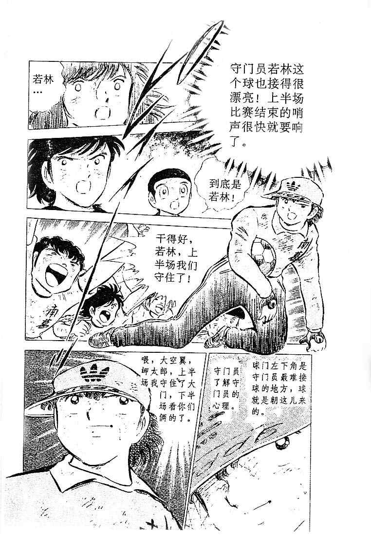 《足球小将》漫画最新章节第12卷免费下拉式在线观看章节第【39】张图片