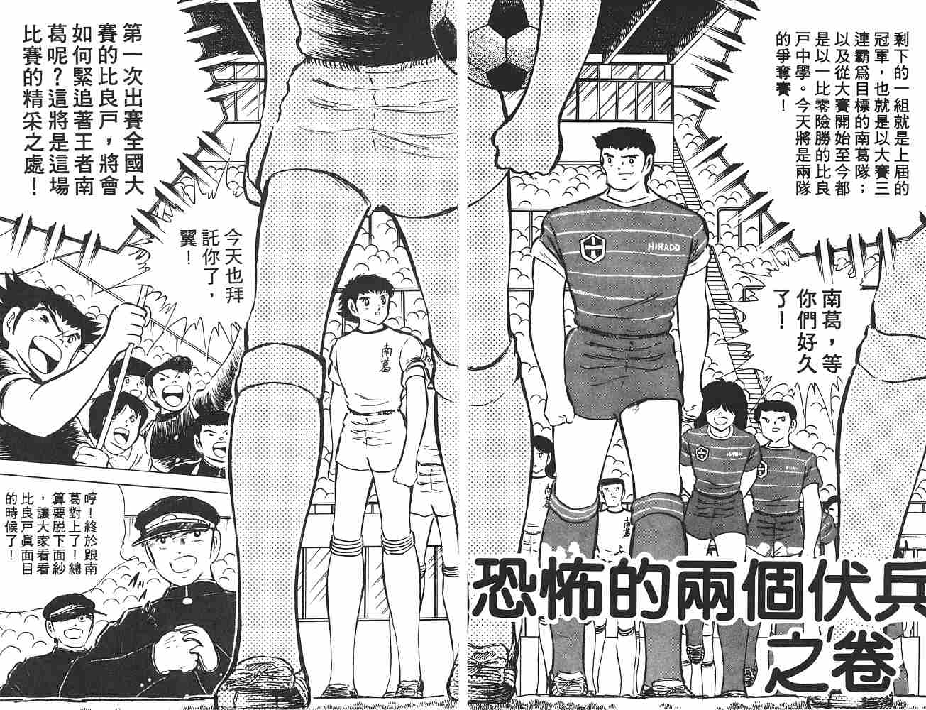 《足球小将》漫画最新章节第10卷免费下拉式在线观看章节第【125】张图片