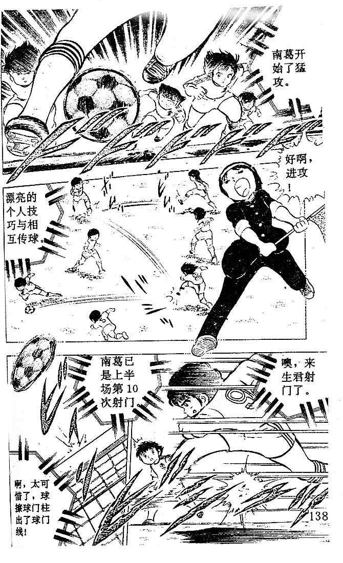 《足球小将》漫画最新章节第3卷免费下拉式在线观看章节第【127】张图片