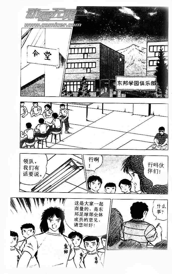 《足球小将》漫画最新章节第20卷免费下拉式在线观看章节第【134】张图片