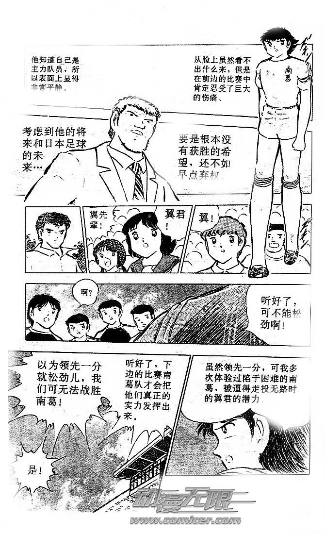 《足球小将》漫画最新章节第22卷免费下拉式在线观看章节第【27】张图片