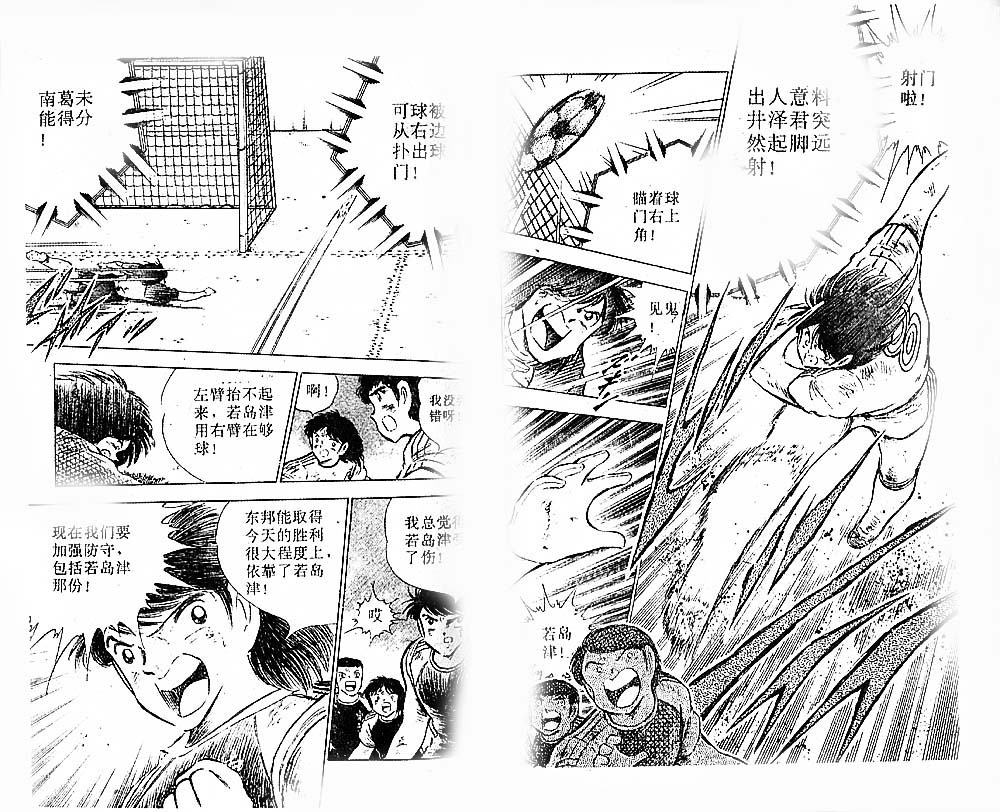 《足球小将》漫画最新章节第23卷免费下拉式在线观看章节第【39】张图片