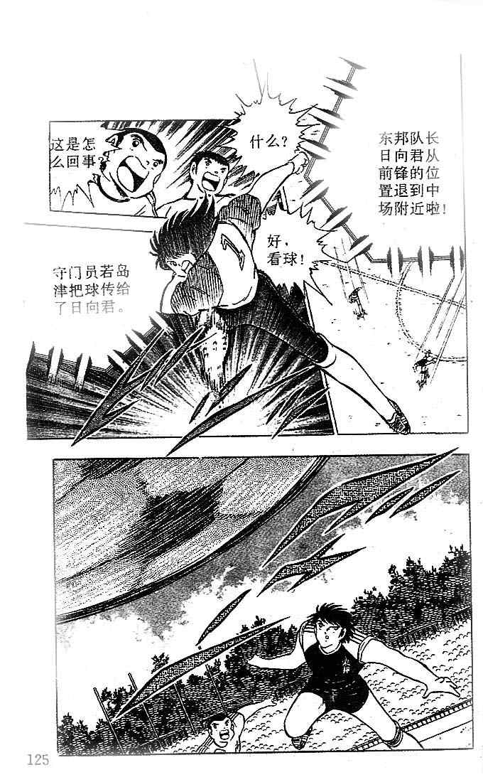 《足球小将》漫画最新章节第21卷免费下拉式在线观看章节第【102】张图片