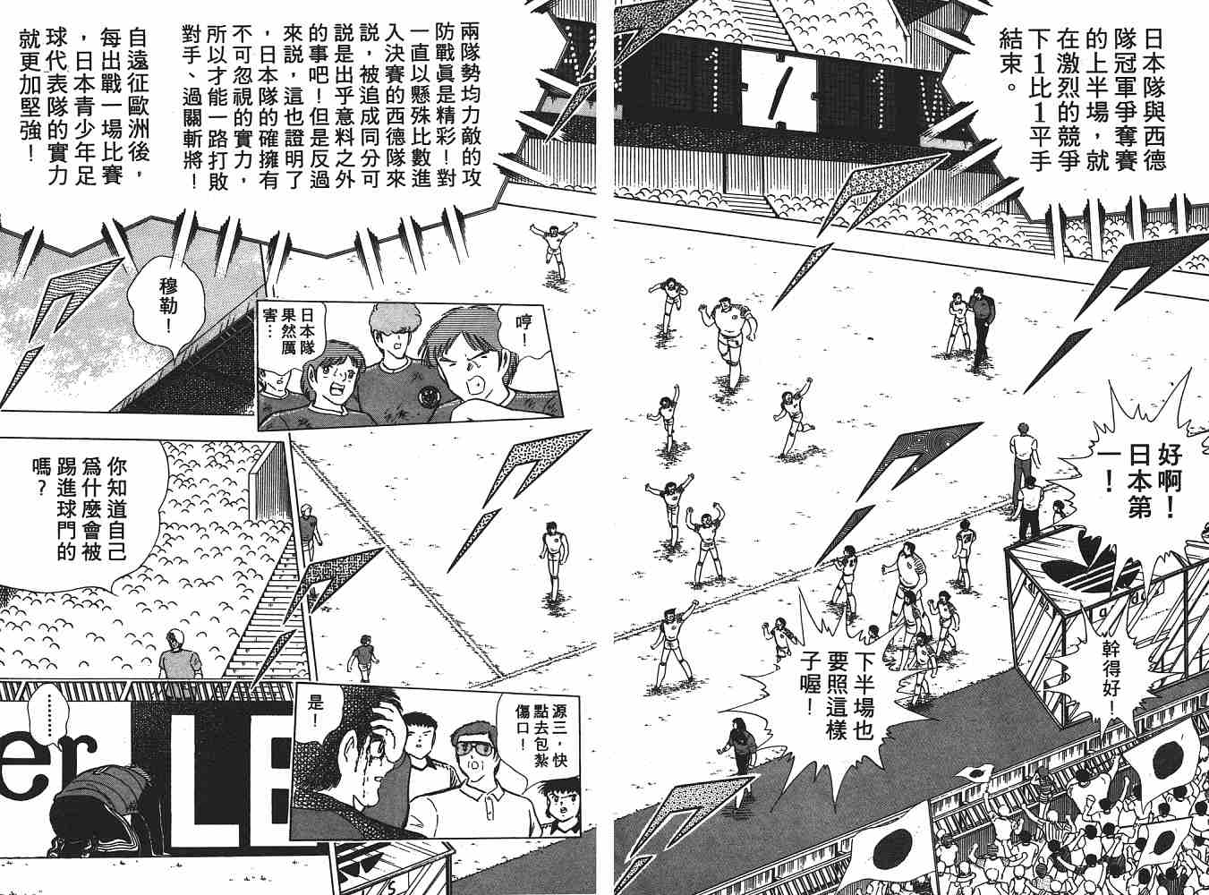 《足球小将》漫画最新章节第20卷免费下拉式在线观看章节第【99】张图片