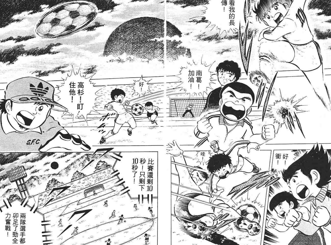 《足球小将》漫画最新章节第2卷免费下拉式在线观看章节第【18】张图片