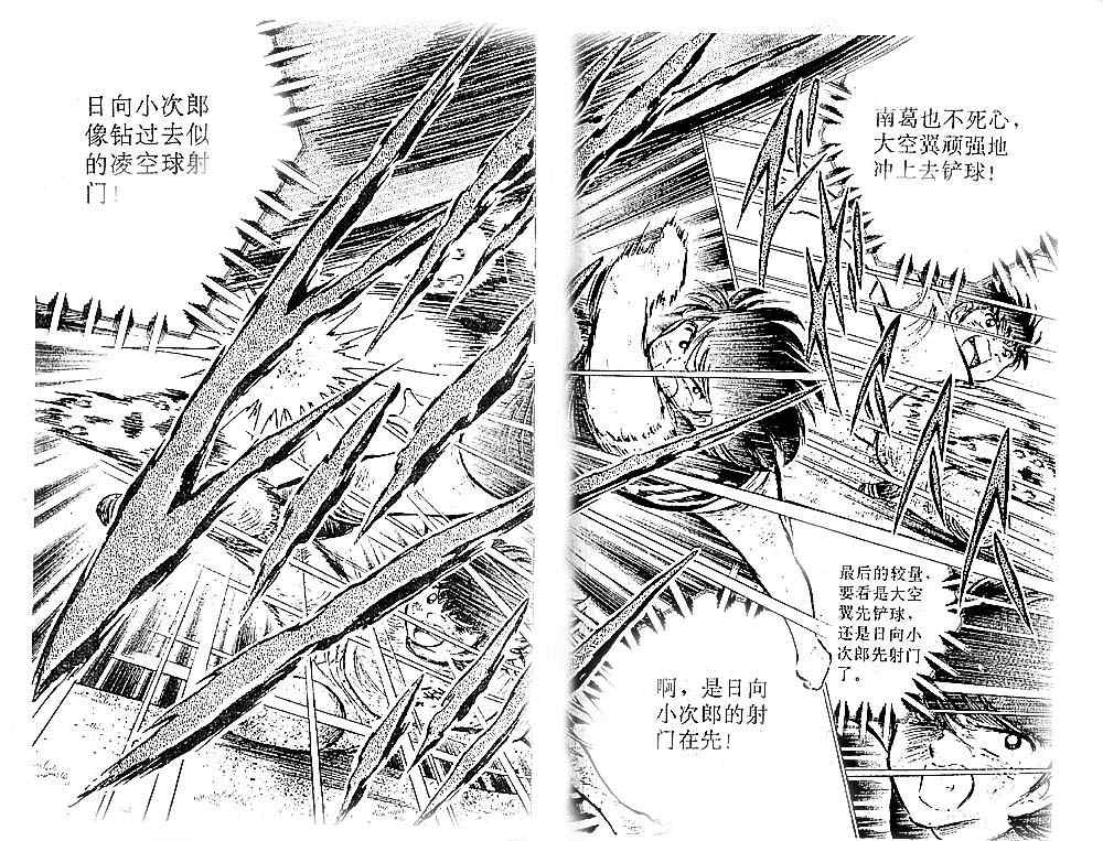 《足球小将》漫画最新章节第12卷免费下拉式在线观看章节第【85】张图片