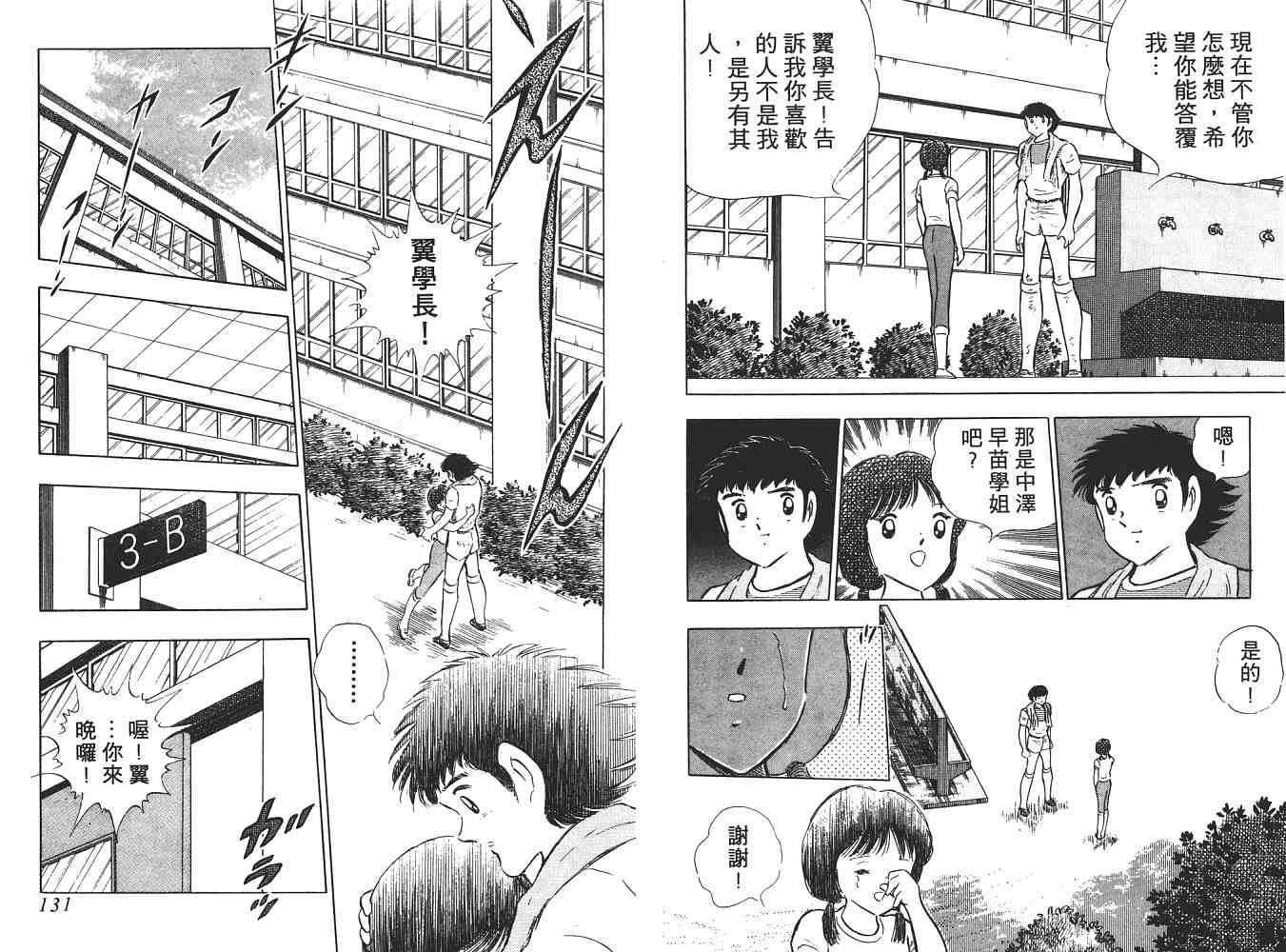 《足球小将》漫画最新章节第21卷免费下拉式在线观看章节第【66】张图片